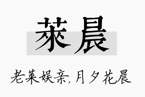 莱晨名字的寓意及含义