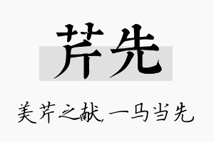 芹先名字的寓意及含义