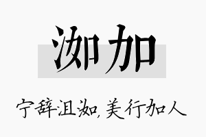 洳加名字的寓意及含义