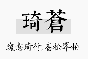 琦苍名字的寓意及含义