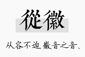 从徽名字的寓意及含义