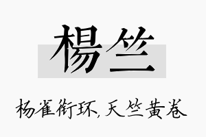 杨竺名字的寓意及含义