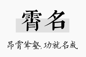 霄名名字的寓意及含义