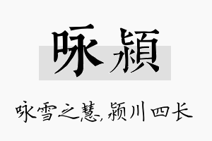 咏颍名字的寓意及含义