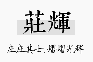 庄辉名字的寓意及含义