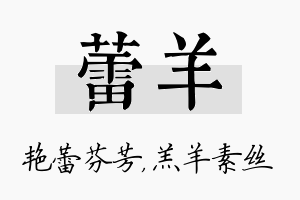 蕾羊名字的寓意及含义