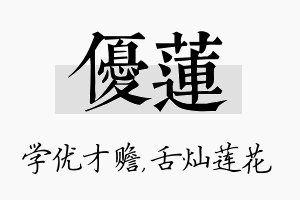 优莲名字的寓意及含义