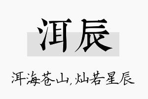 洱辰名字的寓意及含义