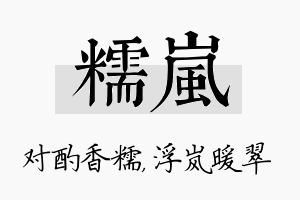 糯岚名字的寓意及含义