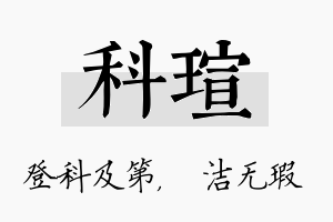 科瑄名字的寓意及含义