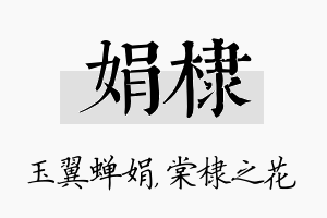 娟棣名字的寓意及含义