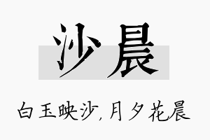 沙晨名字的寓意及含义