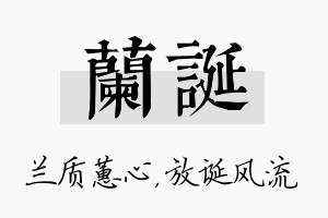 兰诞名字的寓意及含义