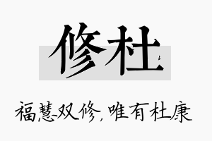 修杜名字的寓意及含义