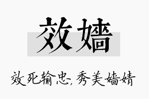 效嫱名字的寓意及含义