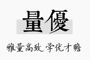 量优名字的寓意及含义