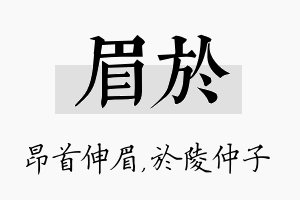 眉於名字的寓意及含义