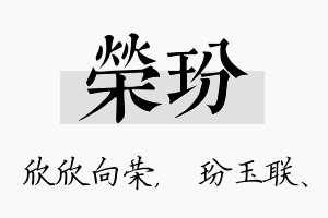 荣玢名字的寓意及含义