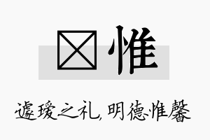 瑷惟名字的寓意及含义