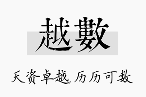 越数名字的寓意及含义