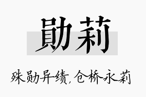 勋莉名字的寓意及含义