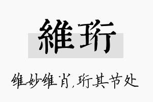 维珩名字的寓意及含义