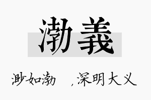 渤义名字的寓意及含义