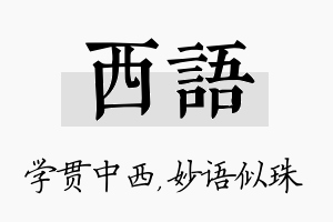 西语名字的寓意及含义