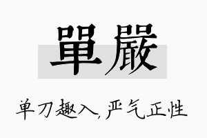 单严名字的寓意及含义