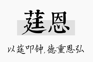 莛恩名字的寓意及含义