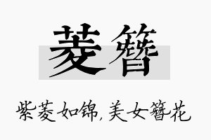 菱簪名字的寓意及含义