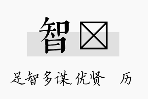 智飏名字的寓意及含义