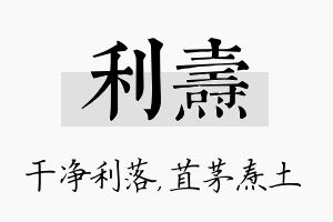 利焘名字的寓意及含义