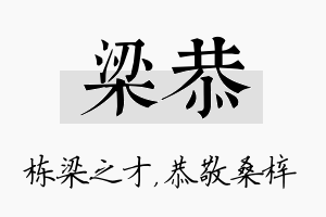 梁恭名字的寓意及含义