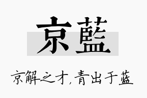 京蓝名字的寓意及含义