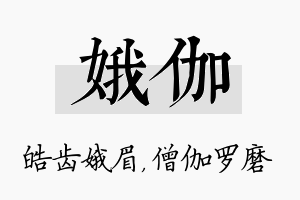 娥伽名字的寓意及含义