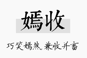 嫣收名字的寓意及含义