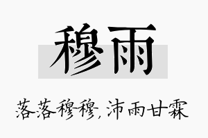 穆雨名字的寓意及含义