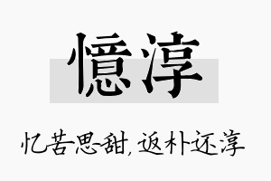 忆淳名字的寓意及含义