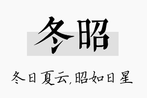 冬昭名字的寓意及含义