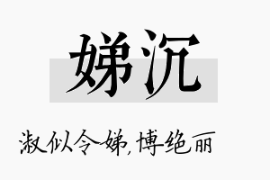 娣沉名字的寓意及含义