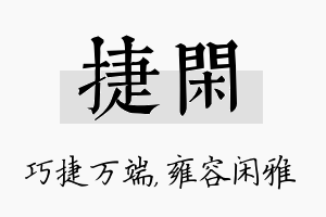 捷闲名字的寓意及含义