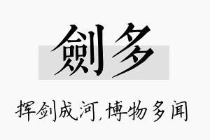 剑多名字的寓意及含义