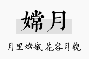 嫦月名字的寓意及含义