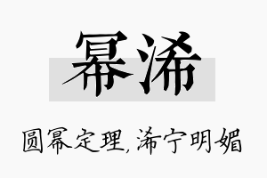 幂浠名字的寓意及含义