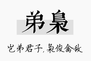 弟枭名字的寓意及含义