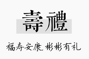 寿礼名字的寓意及含义