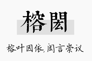 榕闳名字的寓意及含义