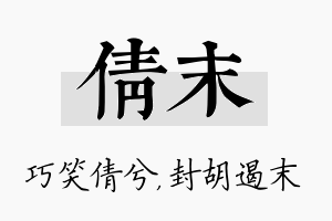 倩末名字的寓意及含义