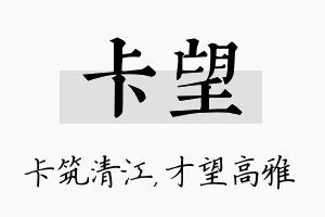 卡望名字的寓意及含义